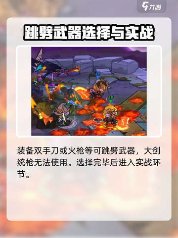 失落城堡2连跳劈怎么用介绍截图3