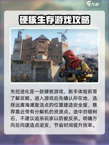 失控进化怎么玩介绍截图2