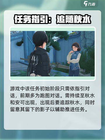鸣潮⚡欲知天将雨任务怎么做？全流程攻略来了！截图2