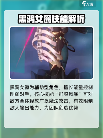 命运圣契🔥黑鸦女爵技能曝光，超强效果一览！截图2