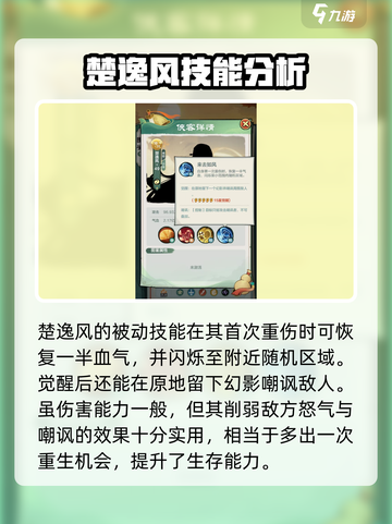 王者荣耀：楚逸风技能大揭秘，超燃🔥效果等你来玩！截图4