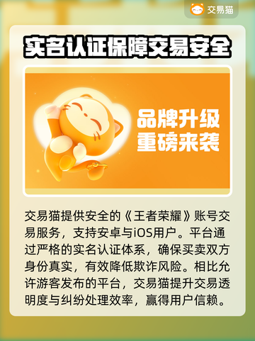 🎮王者荣耀账号出售平台大揭秘！速看！截图2