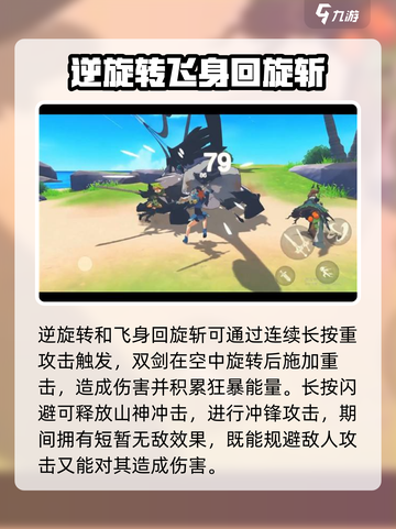 狩猎时刻双剑怎么连招介绍截图4