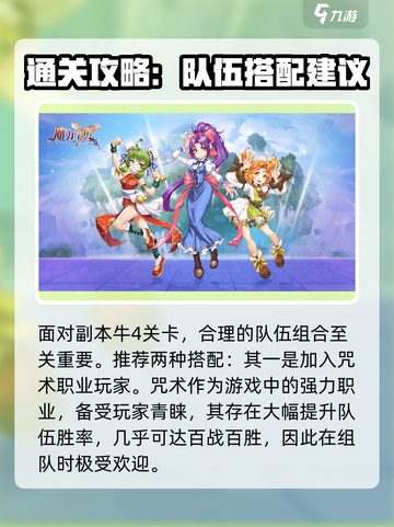 魔力宝贝旅人牛4怎么打介绍截图3
