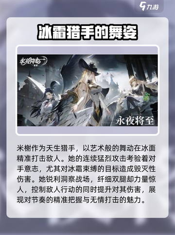 永夜降临🔥复苏米谢技能全解析！游戏技巧一手掌握✨截图4