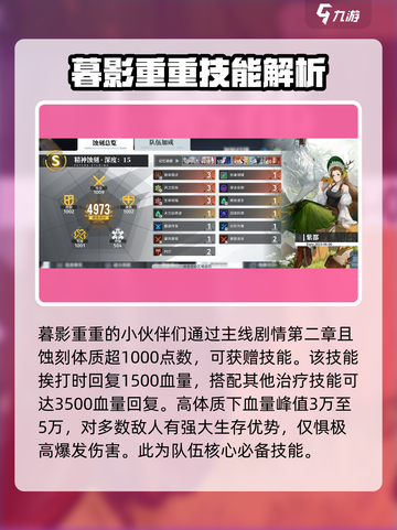 白荆回廊女王阵容推荐介绍截图4