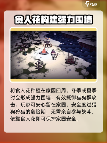 饥荒新家园🔥食人花获取与作用大揭秘！截图5