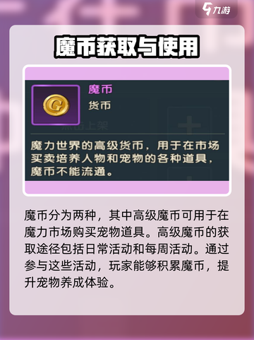 魔力宝贝复兴🔥货币大全及爆肝获取方式✨截图3