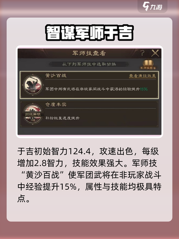三国群英传鸿鹄霸业：于吉技能曝光，超强BUFF加持✨截图2