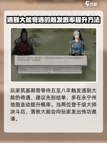 鬼谷八荒接受传功好不好介绍截图2