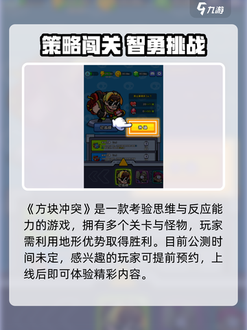 🎮《方块冲突》公测时间曝光！速看不亏💥截图2