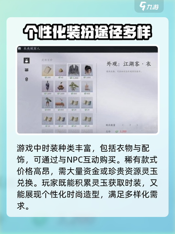 燕云十六声外观购买攻略💥游戏党必看！截图3