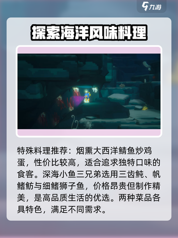 潜水员戴夫全料理图鉴分享介绍截图4