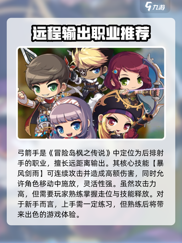 冒险岛枫之传说黑骑士和弓手怎么选介绍截图2