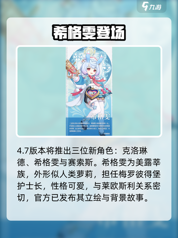 原神4.7新角色爆料！🔥截图2