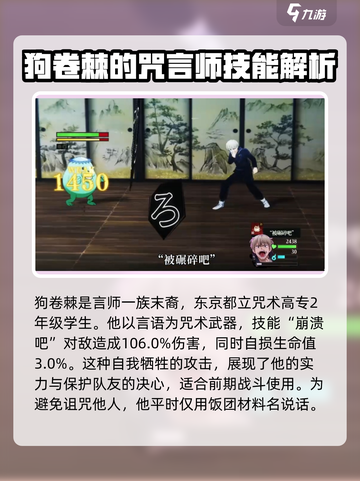 咒术回战幻影夜行狗卷棘怎么样介绍截图2