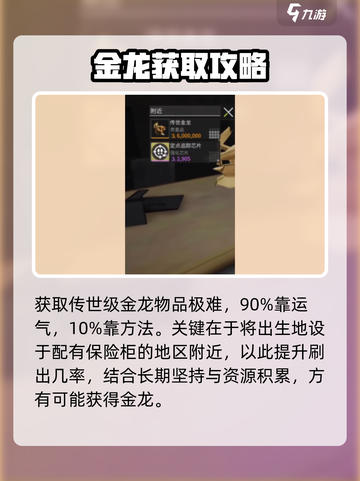 萤火突击🔥金龙刷新点曝光！截图2