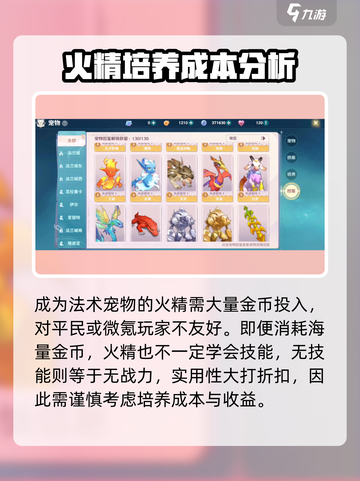 魔力宝贝旅人火精怎么培养介绍截图5