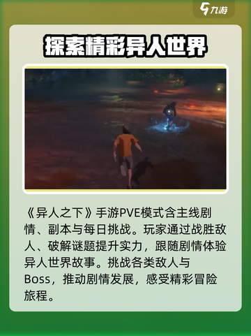 异人之下手游PVE模式怎么玩介绍截图2