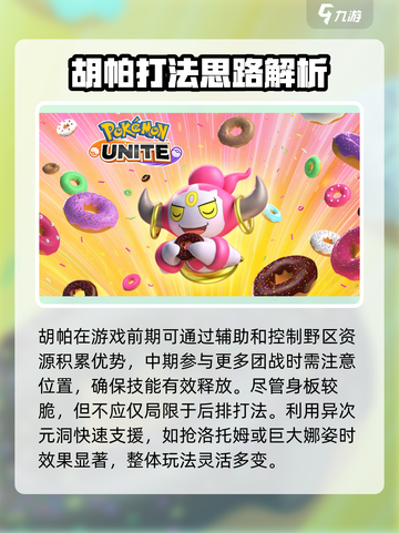宝可梦大集结胡帕怎么样介绍截图4