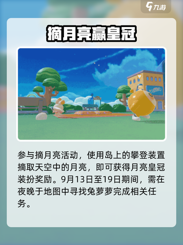 蛋仔派对中秋节活动有哪些介绍截图4