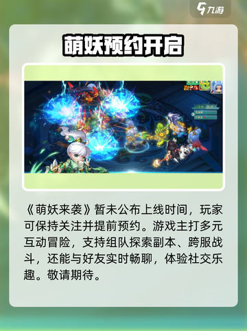 🔥《萌妖来袭》定档！速看上线时间⏰截图2