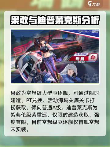 碧蓝航线幻梦间奏曲活动什么时候开启介绍截图4