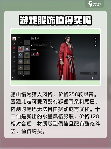 燕云十六声衣服男哪个好看介绍截图3
