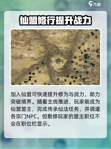 鬼谷八荒怎么加入仙盟介绍截图4