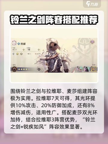 铃兰之剑最强🔥T0阵容搭配推荐来啦！截图3