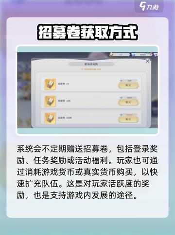圣斗士星矢重生2招募卷如何获取介绍截图2