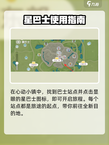 心动小镇🚌巴士隐藏坐法曝光！🎮截图2