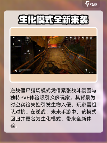 逆战未来僵尸猎场介绍介绍截图2