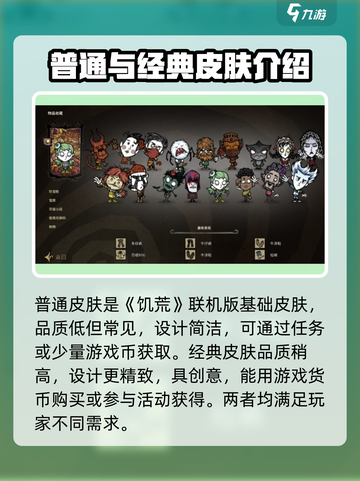 饥荒联机版皮肤稀有度介绍介绍截图2