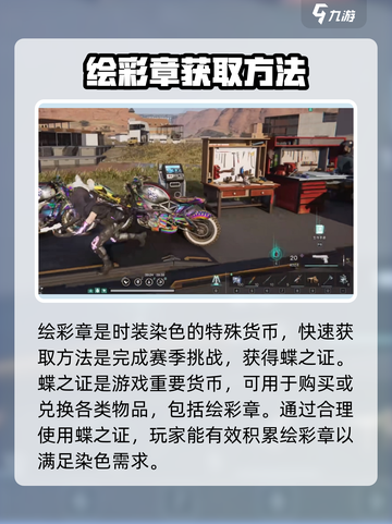 七日世界绘彩章怎么获取介绍截图2