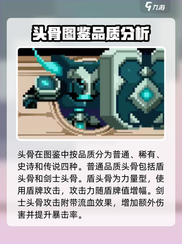 小骨英雄杀手小骨图鉴一览介绍截图2