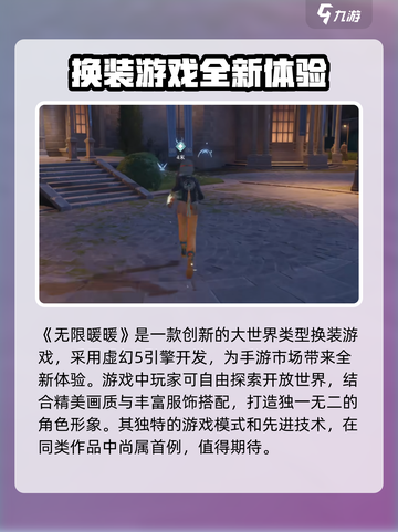 无限暖暖🔥：揭秘游戏背后的故事！🎮截图2
