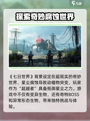 七日世界移动端来了！🔥下载抢先体验💥截图3