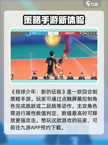 排球少年新的征程公测链接是什么介绍截图2