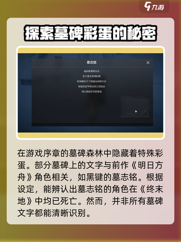 明日方舟终末地石碑怎么触发介绍截图2