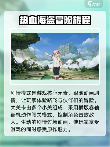 航海王壮志雄心🔥PVE玩法全揭秘🎉截图2