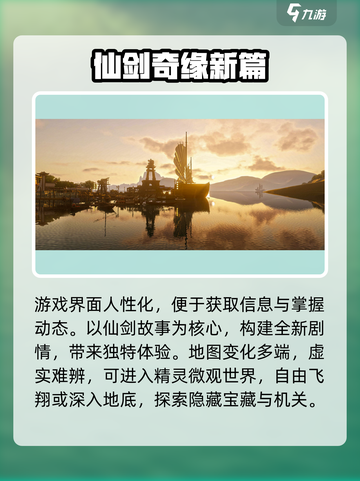 🎮仙剑世界爆火！特色玩法全解析🔥截图4