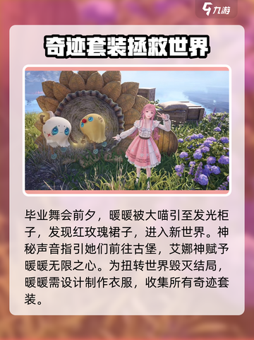 无限暖暖游戏背景介绍介绍截图2