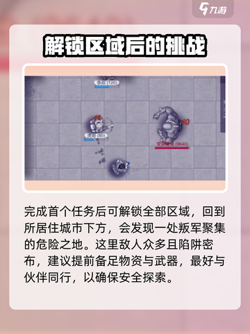 阿瑞斯病毒2🔥冲锋枪任务完成攻略🌟截图3