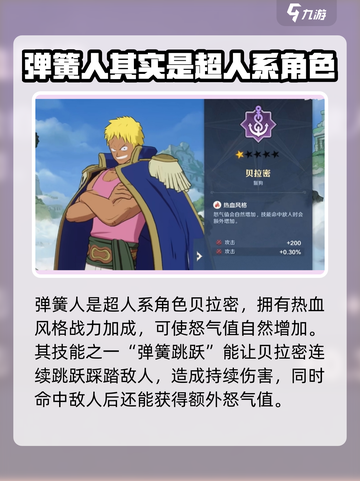 航海王壮志雄心：弹簧人技能大曝光💥🔥截图2