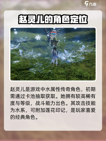 仙剑世界赵灵儿介绍介绍截图2