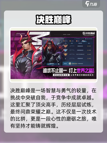 决胜巅峰安装包去哪里下载介绍截图2