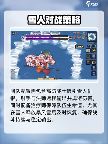 《英勇之地雪人秒杀攻略❄》截图3