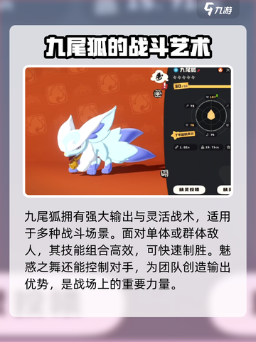 洛克王国手游九尾狐怎么样介绍截图5