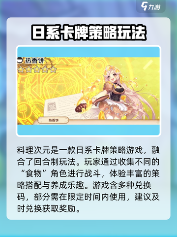 🔥料理次元兑换码全汇总！🎮✨截图2